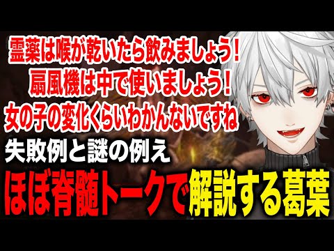あまりにも適当なトークでほぼ脊髄で解説をする葛葉が面白すぎたwww【葛葉/にじさんじ】
