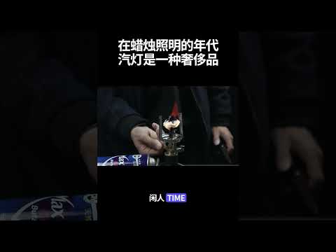 年轻人应该很少知道这种灯！