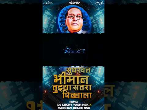 भीमजयंती २०२३ #BhimJayntiSong #DrBabaSahebAmbedkarSong #जयभीम #nashikdj