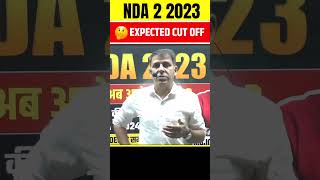 NDA 2023 Expected Cutoff #leadacademy #ndacutoff #nda2023 #nda22023expectedcutoff #nda22023cutoff