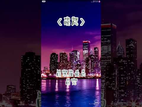 经典歌曲《晚风》#高勝美