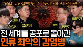 인류에게 바이러스 전염병이 계속 찾아오는 이유 | 과학을 보다 EP.115