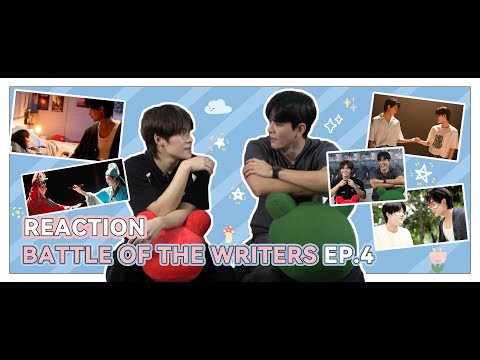 ( REACTION) รักใต้บรรทัด | BATTLE OF THE WRITERS EP4