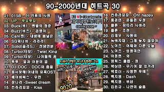 9020 Kpop 가요히트곡 30 선 ❤️ 파티클럽 펜션