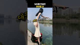 낚시에 진심인 하이힐 녀  #웃긴 #funny #웃긴영상