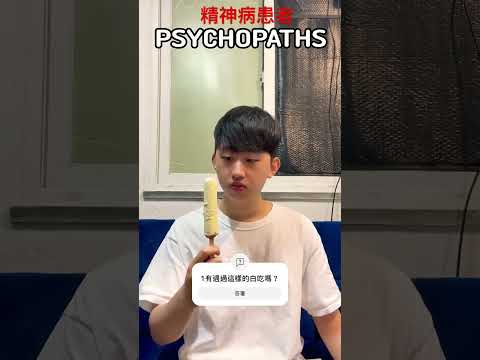 白吃！