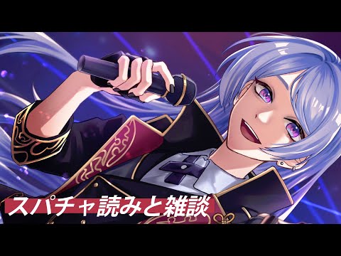 ⋙スパチャ読み ⋮❙⋮ ありがとう・の・段！ ⋮❙⋮ 弦月藤士郎 ⋘