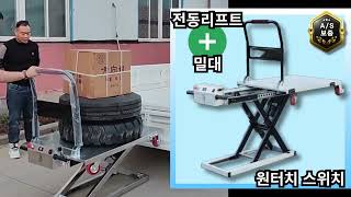 안전홀릭 이동식대차 리프트카 전동리프트
