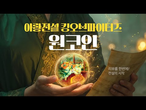 고전게임원코인리뷰023.아랑전설 숙명의싸움 테리 원코인(FATAL FURY TERRY BOGARD ONECOIN)
