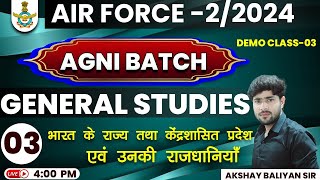 Airforce 2 2024 GS/GK Class-03 Airforce 2 2024 |Airforce New Course 2024 Airforce Y Group Course