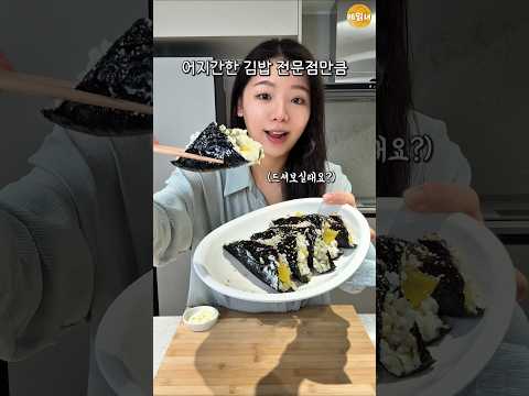당신도 이제 김밥마스터