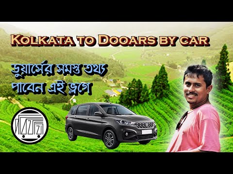 Kolkata to Dooars by road | Long drive from kolkata | Kolkata to Siliguri by road | Murti | Jhallong