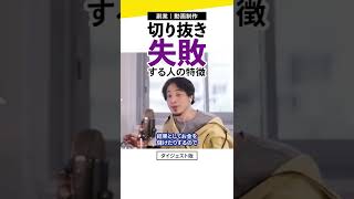 【悲報】切り抜きチャンネルで稼ぎたい？ひろゆきが切り抜き動画編集の副業で失敗する人の特徴を語る