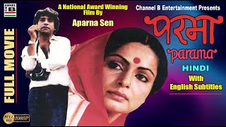 परमा | Parama | Hindi | Rakhi Gulzar | Mukul Sharma | National Award Film By Aparna Sen | Subtitled