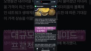 이더리움 급등이유🫶🏻#ethereum #이더리움 #xrp