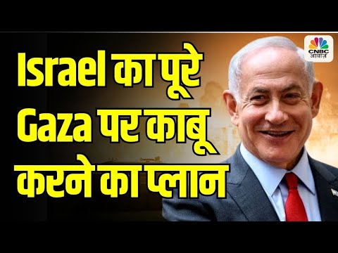 Israel Gaza War Update: Israel Plans Full Gaza Takeover | Western Nations Issue Warning | N18G