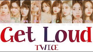 【日本語字幕/かなるび/歌詞】Get Loud - TWICE (トゥワイス/트와이스)