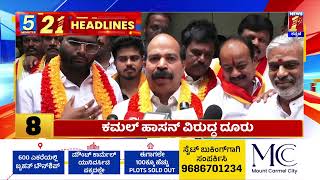 News Headlines 5 Minutes 21 Headlines | 29-05-2025 | @newsfirstkannada