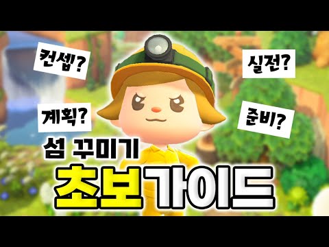 For beginners who have no idea how to decorate an island, please watch it 💛 From preparing to start
