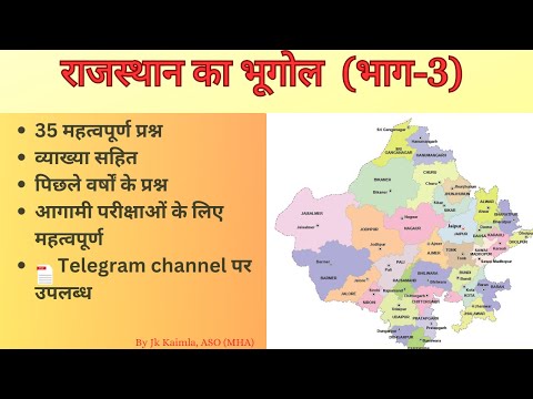 Rajasthan Geography Important Questions Part-3| #rajasthangk