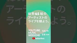 #YouTubeMusicWeekend #BPM15Q
