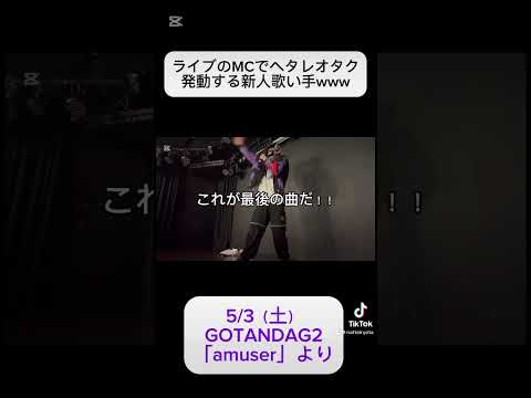 茶番が大渋滞する新人歌い手のMC www #歌ってみた #新人歌い手