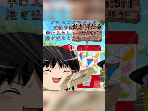 【ゆっくり茶番】明らかに怪しいガチャガチャを回すゆっくり霊夢 #shorts