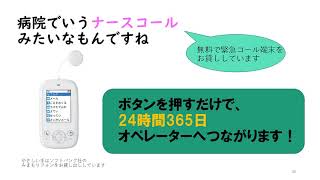 【やさしい手】やさしい手新横浜定期巡回・随時対応型訪問介護看護事業所ご紹介動画_やさしい手新横浜の2分でわかる定期巡回