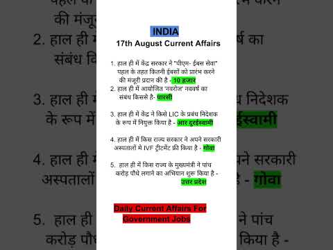 National Current Affairs 17 Aug, 2023|Daily Current Affairs