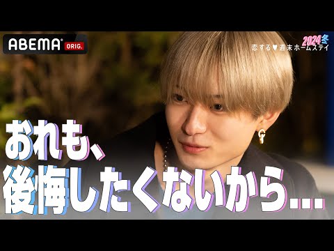 【7話】『アタックしていい？』四角関係はさらにヒートアップ❤️‍🔥複雑に交わる恋の矢印。告白前、最後の夜乱... 【恋ステ♥️2024冬】