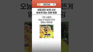 비트코인이 지금 싼지 비싼지 알려주는 차트