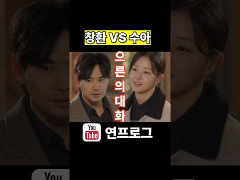 하트페어링 창환과 수아의 계약연애 서사! 이것이 으른의 대화다. #하트페어링 #하트시그널