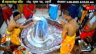 24*7 #लाइव #दर्शन #श्री_महाकालेश्वर_ज्योतिर्लिंग || #Live #Darshan #Shri_Mahakaleshwar_Jyotirlinga