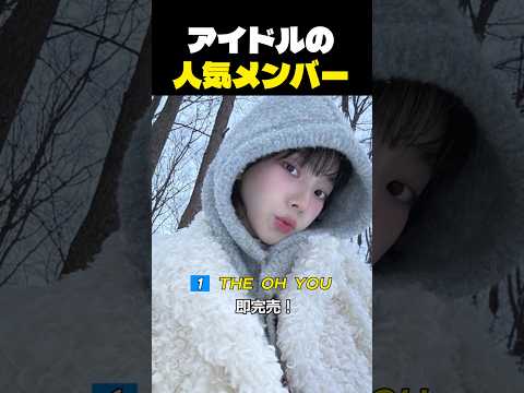 アイドルガチ愛用ブランド TOP 3