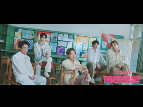 Energy [ 同病相戀 Crazy Love ] 電影《有病才會喜歡你》宣傳曲 Teaser