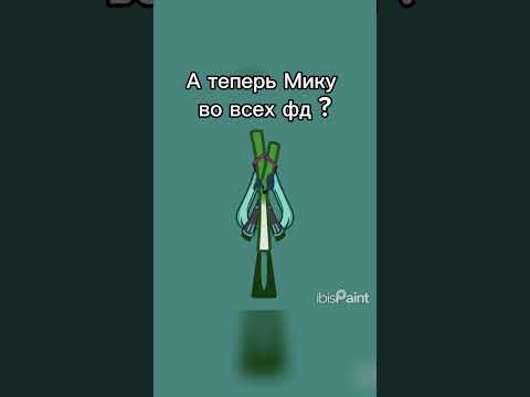 Грапа броски :3 #Miku