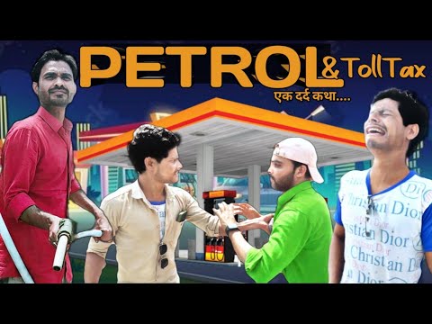 Petrol Ek Dard Katha Funny Video 2022 || Petrol Comedy #petrolprice