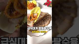 수육 레시피 급식대가 쌍화탕수육 만들기