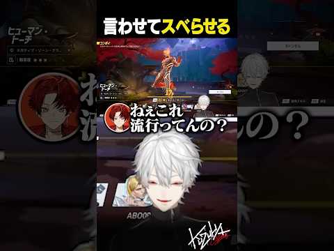 【言わせておいて】ツルギを容赦なくスベらせる葛葉たち【 #マベライ #marvelrivals #にじさんじ #shorts 】
