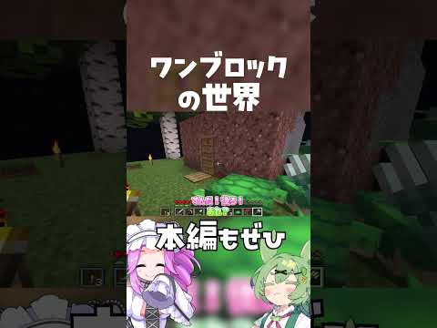 オオカミが... #ずんだもん #四国めたん  #voicevox #ゲーム実況 #マインクラフト #minecraft