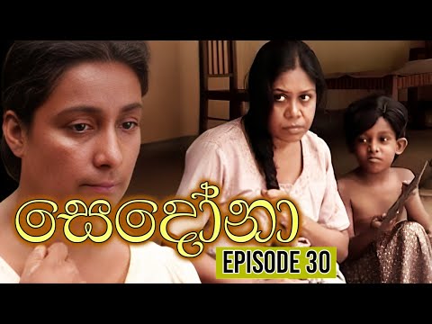Sedona (සෙදෝනා) | Episode 30 | Wasanthi Chathurani Teledrama