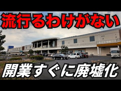 【明るい廃墟】80店舗から1店舗のみに…無理やり作ってテナントが撤退しまくった商業施設「グランモール」