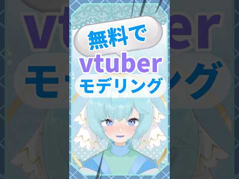 【小学生vtuber】無料でlive2dします⁉️ #shorts #vtuber #イラストレーター #イラスト #ショート #live2d #イラストメイキング