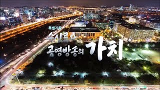 [수신료와 공영방송의 가치] 5부 LIVE  | KBS 230711 방송