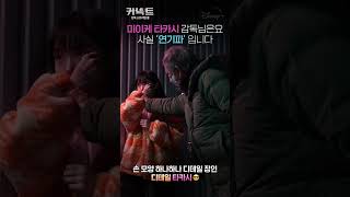 [커넥트] '연기파' 디테일 타카시 감독님 | 디즈니+