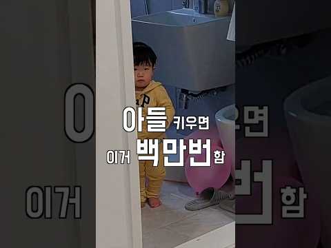 아들은 다 이런건가