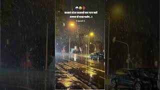 🌧️😂📵 #marathi#marathistatus
