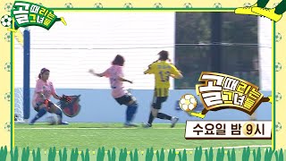 [5월 18일 예고/SUB] ‘죽음의 B조’ FC 개벤져스 VS FC 월드클라쓰, 자존심 건 싸움 그 승자는?!  #골때리는그녀들 #ShootingStars #SBSenter