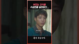 부모는 자식을 수십번을 살려왔다 #폭싹속았수다 #박보검 #아이유