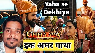 Chhaava movie kyu dekhni chahiye | chhaava movie | Raval montu @yogiboltahai